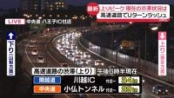 高速道路でUターンラッシュ…5連休最終日も各地で渋滞予測
