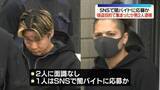 「民家に強盗目的で集まったか…男2人逮捕　SNSで闇バイトに応募か　東京・小金井市」の画像1
