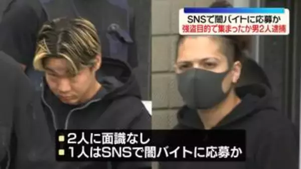 民家に強盗目的で集まったか…男2人逮捕　SNSで闇バイトに応募か　東京・小金井市