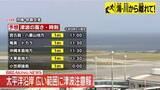 「津波注意報を発表　気象庁」の画像1