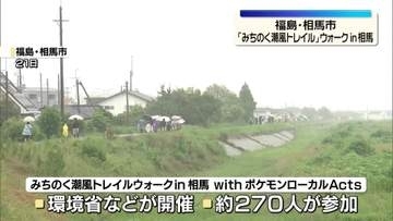 「みちのく潮風トレイル」を歩くイベント開催　福島・相馬市