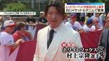「ホワイトソックス・村上宗隆選手ら、レッドカーペットに登場　MLBオールスターゲームを前に」の画像1