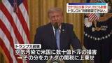 「カナダ山火事　トランプ大統領「到底容認できない」影響が米北東部に」の画像1