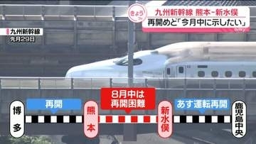 「九州新幹線」熊本―新水俣　JR九州社長「今月中に“再開メド”示したい」