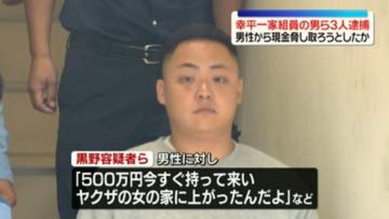「ヤクザの女の家に上がったんだよ」などと言い…男性から現金脅し取ろうとしたか　指定暴力団・住吉会幸平一家組員の男ら3人逮捕