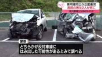 国道で乗用車同士が正面衝突　高齢の男女2人死亡　徳島