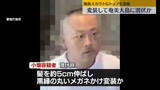「違法スカウトGトップの男、奄美大島で逮捕　髪伸ばしメガネかけ変装か」の画像1