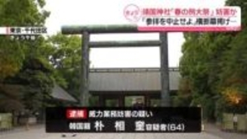 「参拝を中止せよ」など書かれた横断幕掲げ…靖国神社春の例大祭で進行妨害か　韓国籍の男を逮捕
