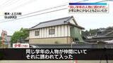 「逮捕の16歳少年「同じ学年の人物に誘われた」強盗殺人の疑い　少年以外に少なくとも2人現場にいたか　栃木・上三川町」の画像1