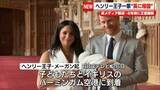 「ヘンリー王子一家がイギリスに帰国　BBCテレビ報道　6年前に王室を離脱」の画像1