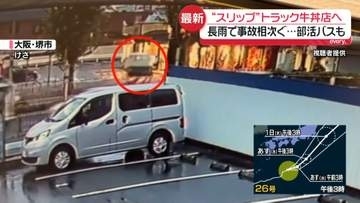 長雨で事故相次ぐ…男性運転のトラック、スリップし店に突っ込んだか　高速道路では部活バスも