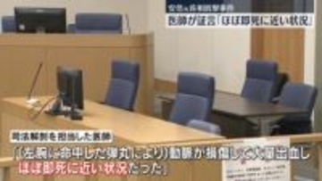 安倍元首相銃撃事件　司法解剖担当の医師が証言「ほぼ即死に近い状況」