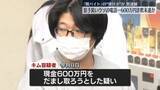 「息子装いウソの電話で現金だまし取ろうとしたか　大学生の男逮捕」の画像1