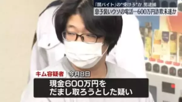 息子装いウソの電話で現金だまし取ろうとしたか　大学生の男逮捕