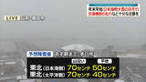 「年末年始は日本海側で大雪のおそれ　交通機関の乱れなど十分な注意を」の画像1