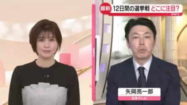 【中継】衆院選公示、選挙戦始まる　注目ポイントは？