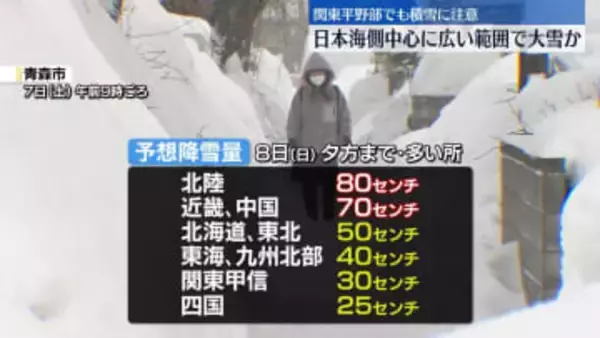 日本海側中心に広範囲で大雪…関東平野部でも積雪のおそれ