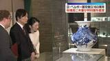 「秋篠宮ご夫妻、日・ベルギー国交樹立160周年特別展を鑑賞」の画像1