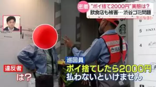 【密着】渋谷“ポイ捨て”の実態　「拾うつもりでした」「居酒屋入れない」…巡回に密着　罰則2000円の効果は？『every.気になる！』
