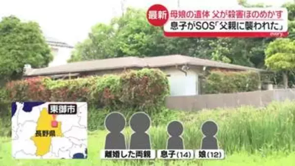 住宅に2遺体「父親に襲われた」息子への殺人未遂疑いで父逮捕…母娘の殺害ほのめかす　離婚後も同居し4人で暮らす　長野・東御市