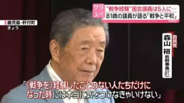 “特攻の地”の防空ごうで生まれ…“戦争経験”森山議員が語る「戦争と平和」　先輩議員たちが「教訓」として残した言葉とは