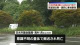 「栃木・日光市議、車にはねられ死亡　国道わたる際…直前に単独事故」の画像1