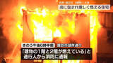 「住宅3棟焼く火事、ケガ人なし　長野・諏訪市」の画像1
