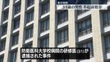 「女性にわいせつ行為の上けがさせたとして逮捕　男性を不起訴処分　東京地検立川支部」の画像1