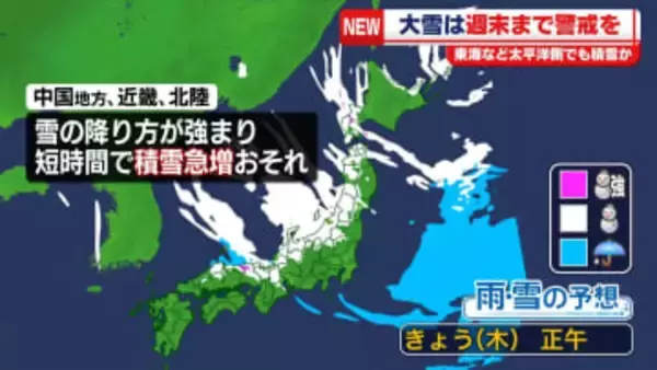 日本海側中心に降雪強まる　影響長引くおそれ
