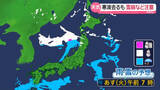 「【あすの天気】全国的に寒さ緩む　午後から北陸や東北は再び本格的な雪へ」の画像1