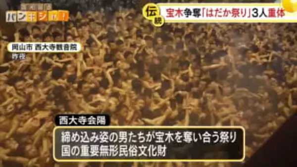 岡山「はだか祭り」参加者3人が意識不明の重体　約1万人の裸衆……宝木めぐる激しい争奪戦の中で