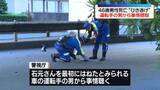 「男性死亡“ひき逃げ”事件　現場から逃走の男から事情聴取」の画像1