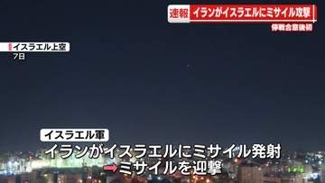 イランがイスラエルにミサイル攻撃　停戦合意後初