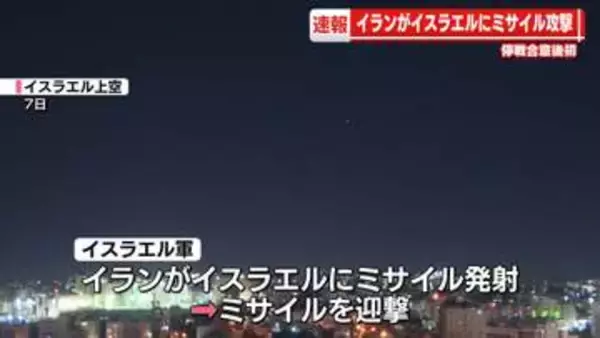 イランがイスラエルにミサイル攻撃　停戦合意後初