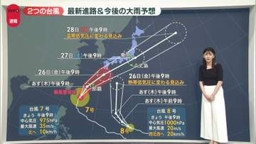 【厳重警戒】台風7号・8号が相次ぎ北上、梅雨前線を刺激し　大雨長期化のおそれ 西・東日本で厳重警戒