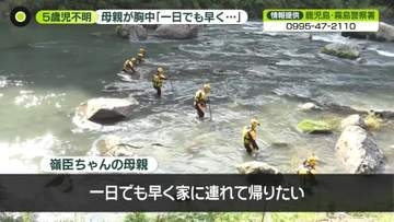「一日でも早く…」母親が胸中明かす　5歳男児行方不明から2週間　鹿児島・霧島市