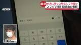 「点滴に排せつ物混入で殺害か　“変色チューブ”入り容器が突然消える…逮捕女の不審行動」の画像1