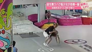 宙舞うバク転少女が危機一髪…体操先生の“スゴ技”が救う　中国【 #世界のミダシ 】