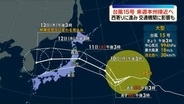 大型で非常に強い台風13号　沖縄で影響長引く　台風15号は日本の東に…来週、本州付近に影響のおそれ