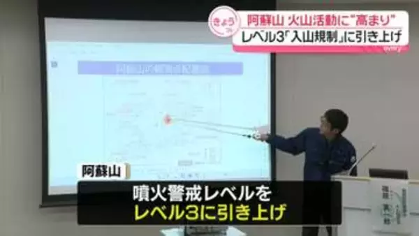 阿蘇山で“火山活動に高まり”レベル3「入山規制」に引き上げ　熊本地震との関連「完全に否定するだけの材料ない」気象庁