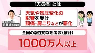 【解説】9月の「天気痛」どう注意？　「頭痛」や「肩こり」悪化…潜在的な患者数は“推計1000万人以上”【#みんなのギモン】