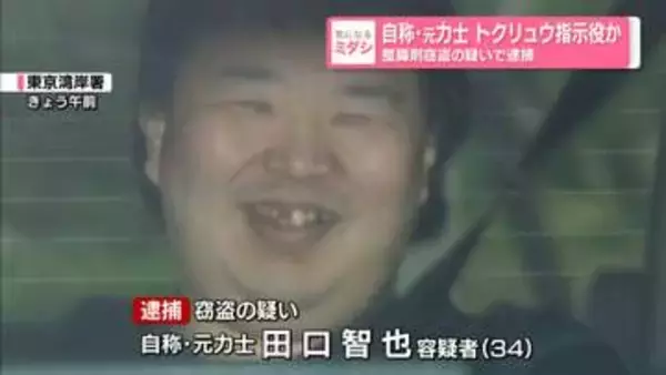 自称・元力士　トクリュウ指示役か　整腸剤窃盗の疑いで逮捕