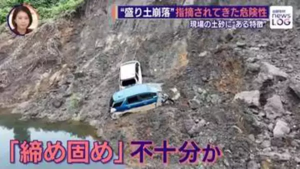 【千葉 台風被害】相次ぐ “盛り土崩落”なぜ？...「締め固め」不十分だった可能性『追跡取材 news LOG』