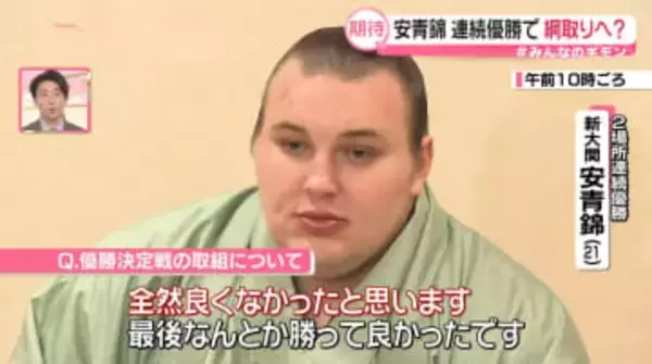 安青錦　連続優勝で綱取りへ？【#みんなのギモン】