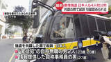 「共謀の罪で起訴　日本人ら4人の勾留認められる　香港5100万円強奪事件で初公判」の画像1