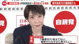 「高市首相、連立の拡大にも意欲　維新との連立を維持した上で政権基盤をさらに安定させるため」の画像1