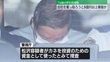 「会社乗っ取ろうと8億円以上横領か　74歳の男を再逮捕」の画像1