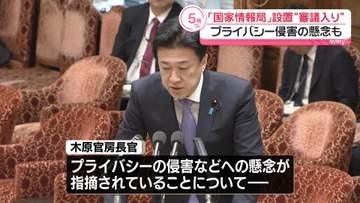 政府のインテリジェンス機能強化へ　「国家情報局設置法案」実質的な審議始まる