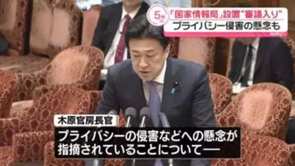 政府のインテリジェンス機能強化へ　「国家情報局設置法案」実質的な審議始まる
