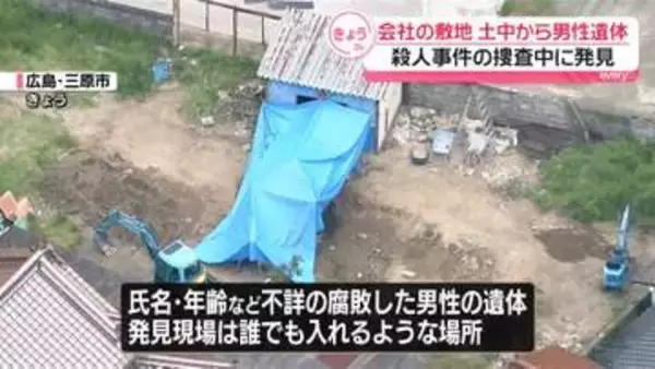 会社敷地の土中から男性遺体　殺人事件の捜査中に発見　広島・三原市